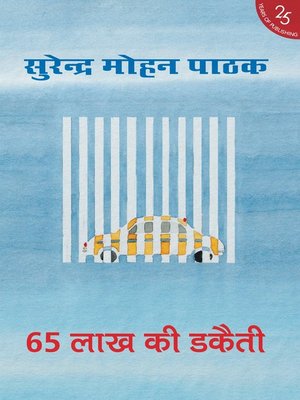 cover image of Paisath Lakh ki Dacaiti